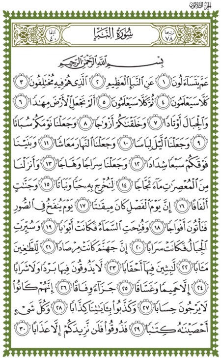 Quran Surah Amma